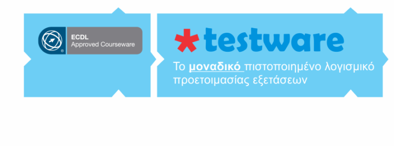 ECDL test για εκπαιδευτήρια